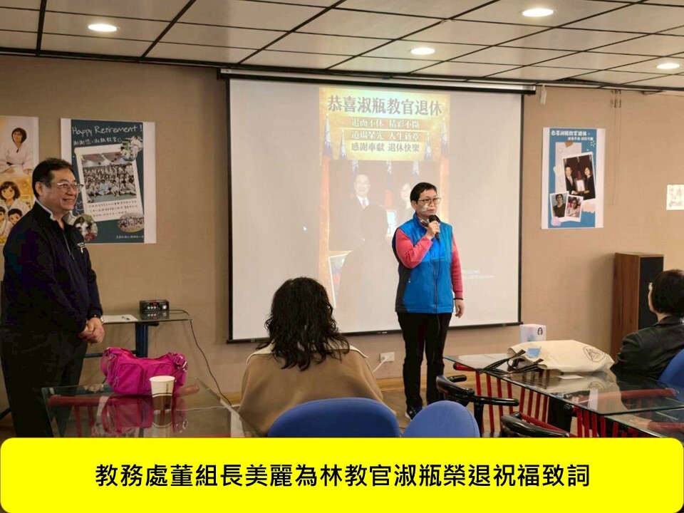 115年1月科務會議暨歡送林教官淑瓶榮退感恩活動圖片