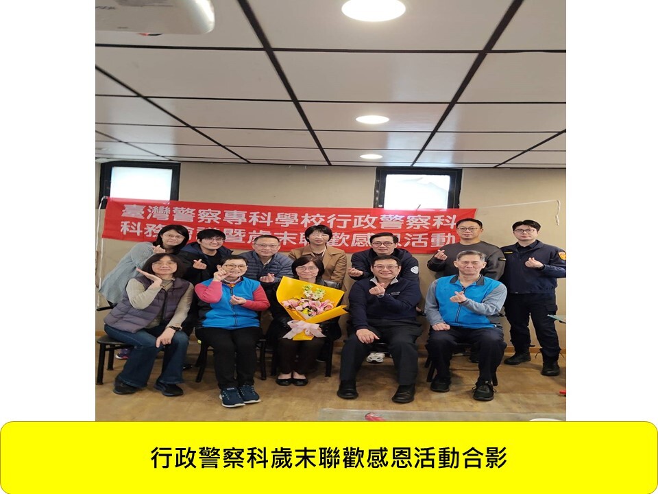 115年1月科務會議暨歡送林教官淑瓶榮退感恩活動圖片