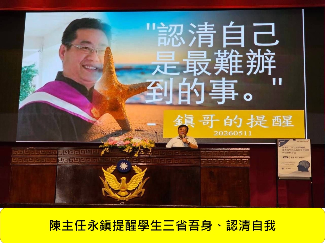 115年 09月 14 日科務時間：「AI時代的警政新局：因應人工智慧的轉變應有的學習態度 」圖片