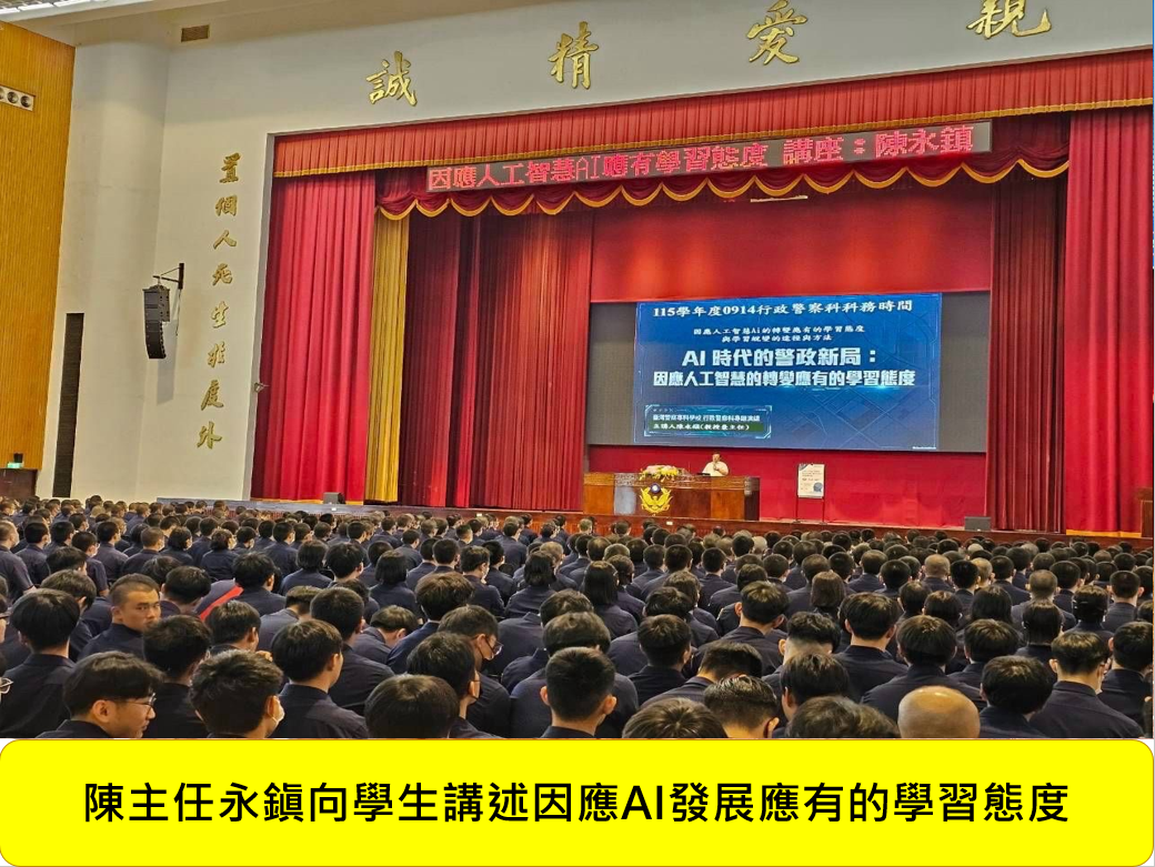 115年 09月 14 日科務時間：「AI時代的警政新局：因應人工智慧的轉變應有的學習態度 」圖片