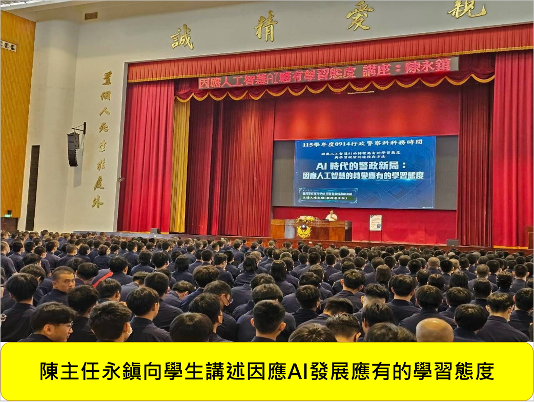 115年 09月 14 日科務時間：「AI時代的警政新局：因應人工智慧的轉變應有的學習態度 」圖片
