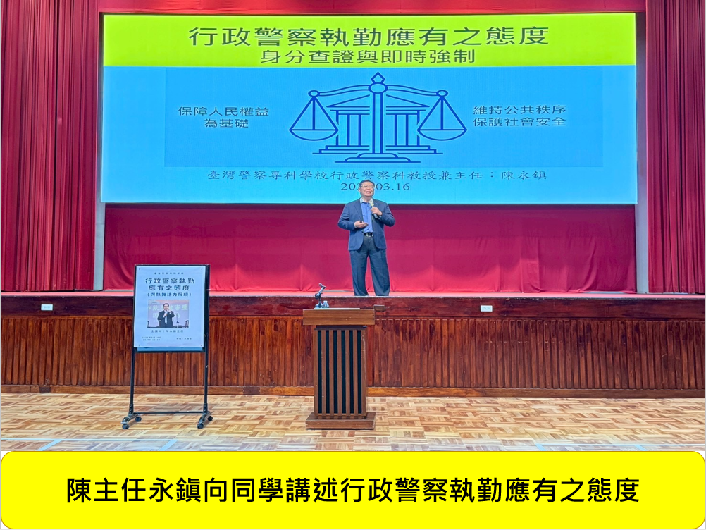 115年03月16日科務時間:「行政警察執勤應有之態度」圖片