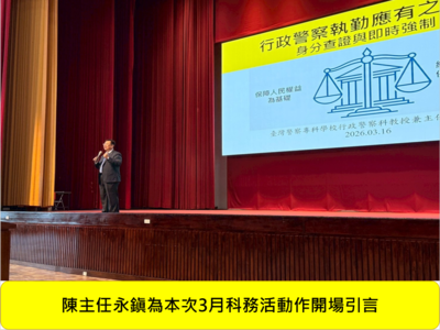 115年03月16日科務時間:「行政警察執勤應有之態度」圖片