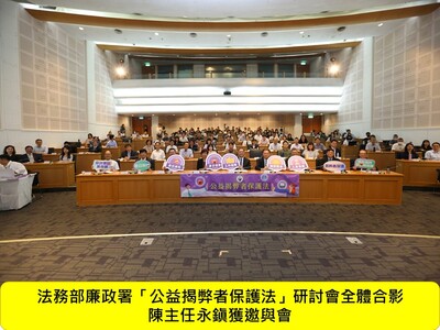 本科陳主任永鎭受邀於115年7月21日法務部廉政署舉辦「公益揭弊者保護法」研討會擔任第二場次與談人圖片