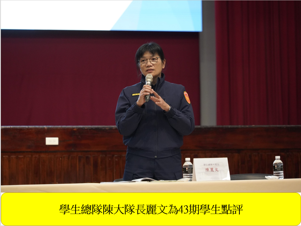 專43期正期組行政警察科寒假實習心得分享會圖片