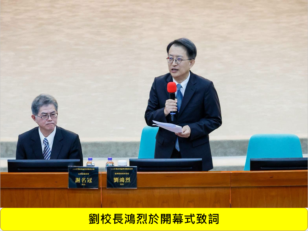115年警政理論與實踐研討會圖片