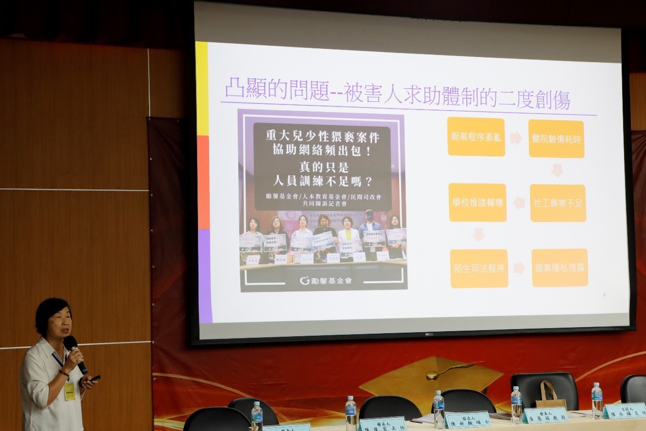 性侵害被害人司法權益保障之跨國比較:以台灣與美國為例：韋副教授愛梅發表圖片