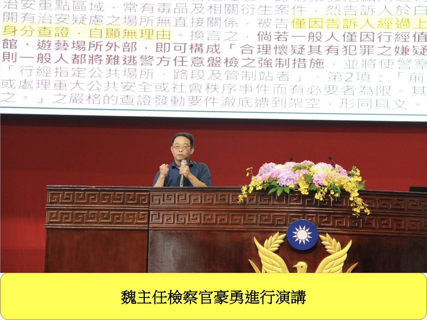 114年12月01日科務時間：「執勤實施強制處分」圖片