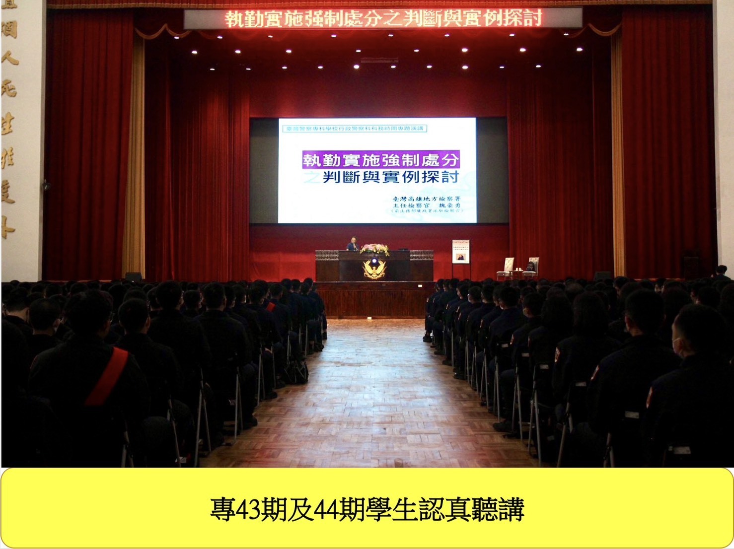 114年12月01日科務時間：「執勤實施強制處分」圖片