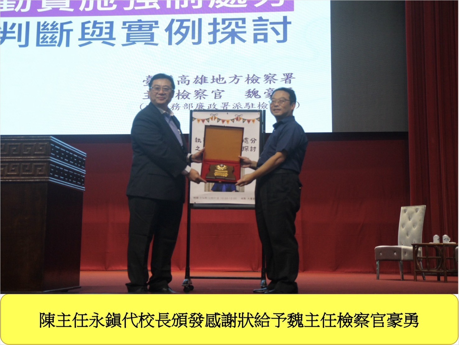 114年12月01日科務時間：「執勤實施強制處分」圖片