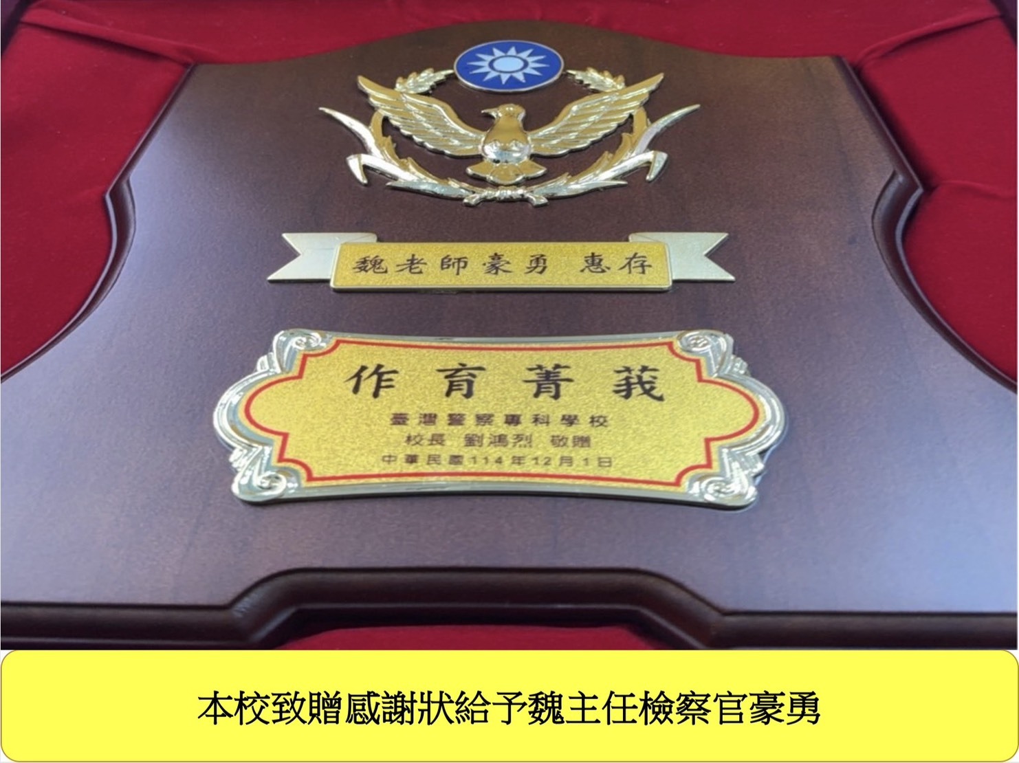 114年12月01日科務時間：「執勤實施強制處分」圖片