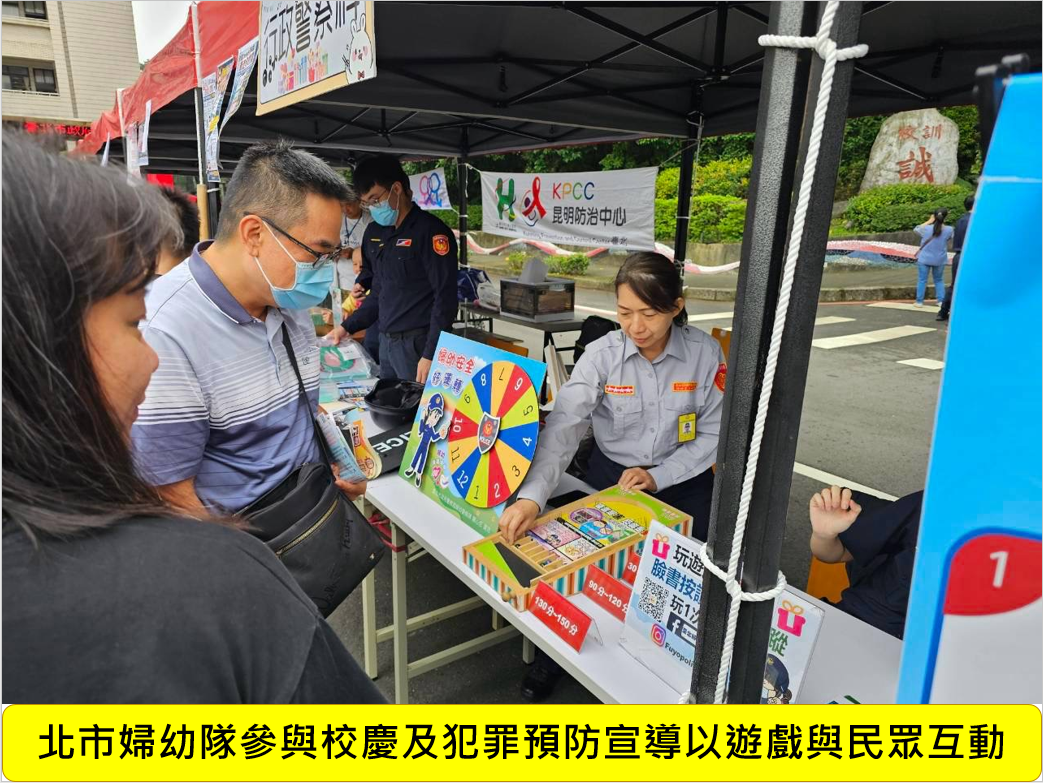 本校於115年10月31日（六）舉辦81週年校慶園遊會，以「執法為民、智勇先鋒」為主題。行政警察科設置攤位，推廣犯罪預防宣導。圖片