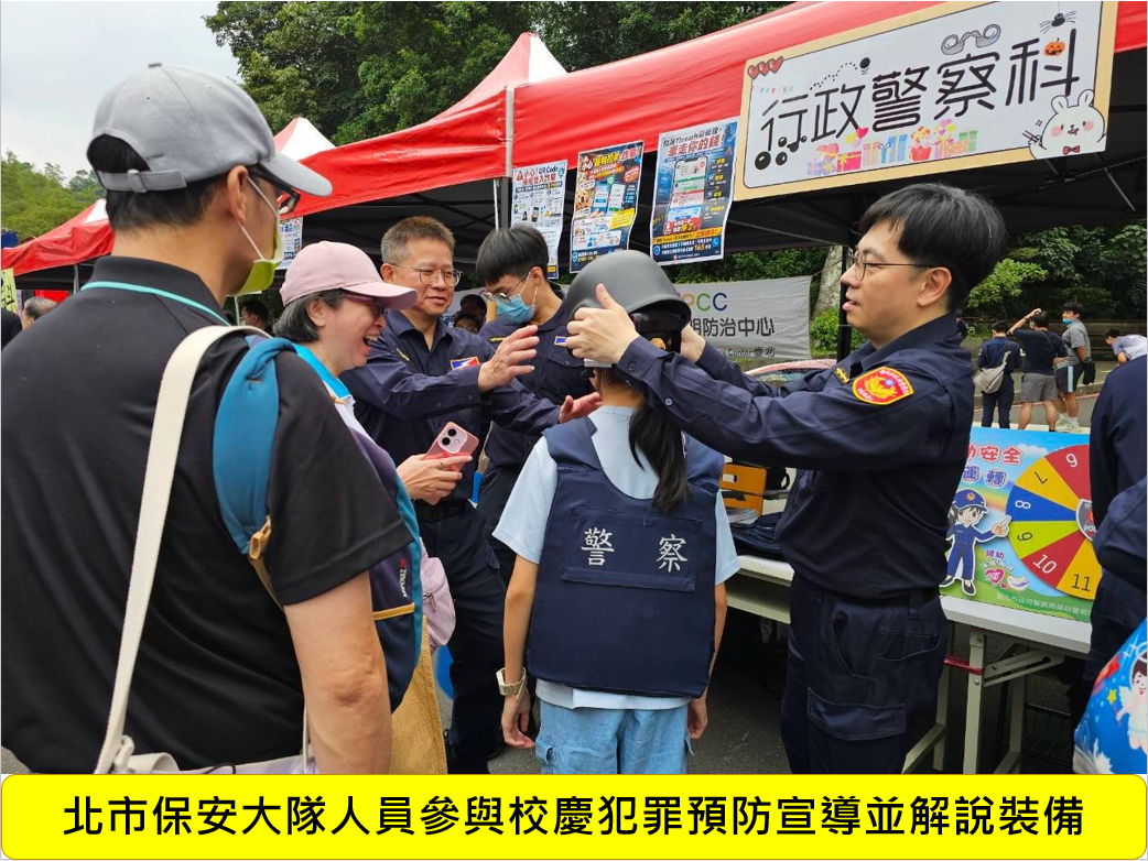 本校於115年10月31日（六）舉辦81週年校慶園遊會，以「執法為民、智勇先鋒」為主題。行政警察科設置攤位，推廣犯罪預防宣導。圖片