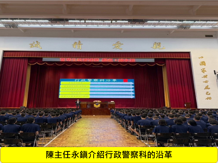 115年8月25日專45期行政警察科新生聆聽科務簡介及警察志業規劃圖片