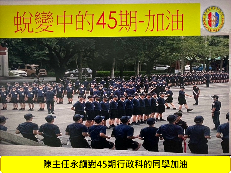 115年8月25日專45期行政警察科新生聆聽科務簡介及警察志業規劃圖片