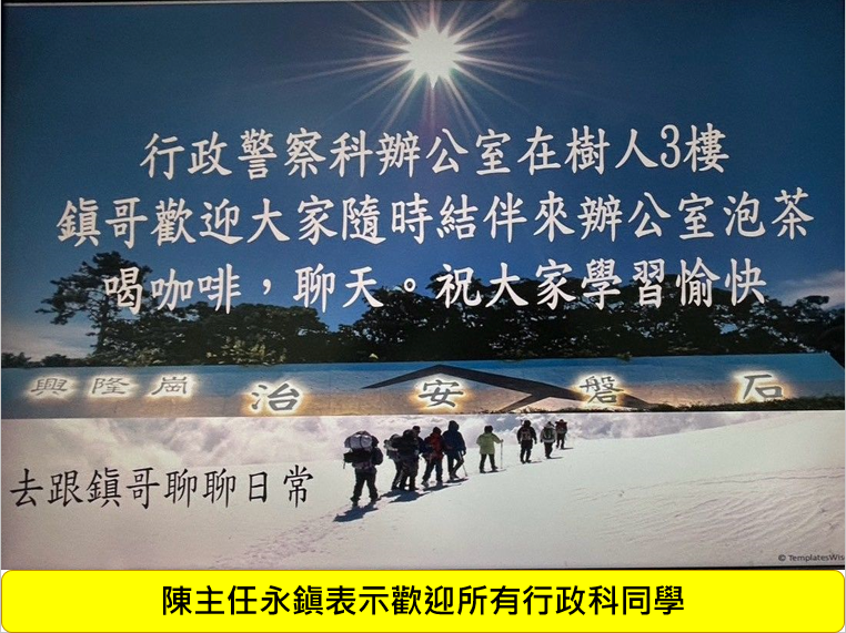 115年8月25日專45期行政警察科新生聆聽科務簡介及警察志業規劃圖片
