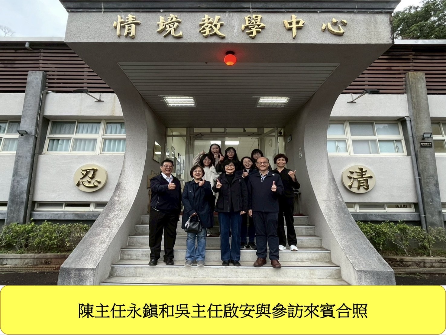 暨南大學社工系師生蒞臨本校參訪情境教學中心圖片