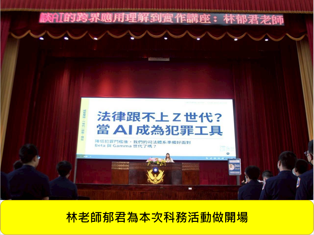 本科於今（115）年 5月 11 日舉辦 5 月份科務活動，主題為「世界狂潮：AI的跨界應用理解到實作」圖片