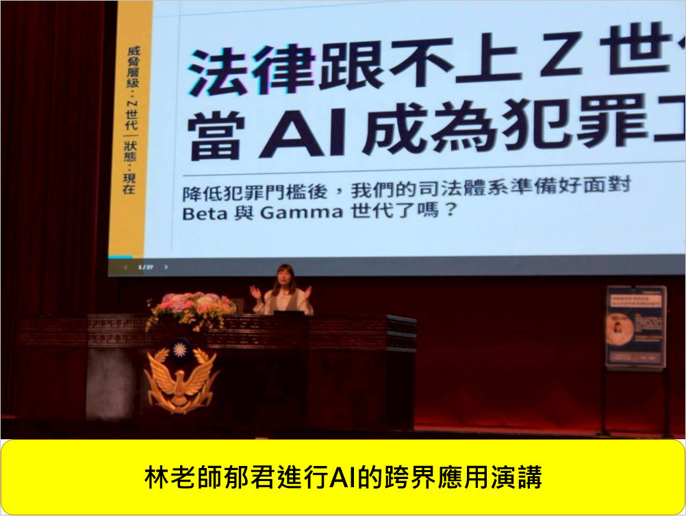 本科於今（115）年 5月 11 日舉辦 5 月份科務活動，主題為「世界狂潮：AI的跨界應用理解到實作」圖片