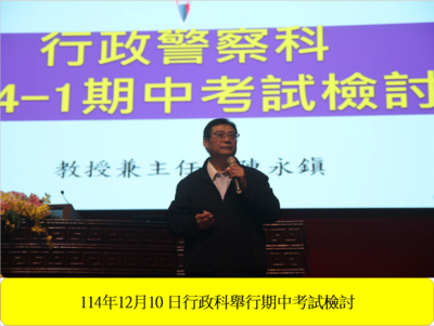本科於114年12月10日舉行期中考試檢討圖片